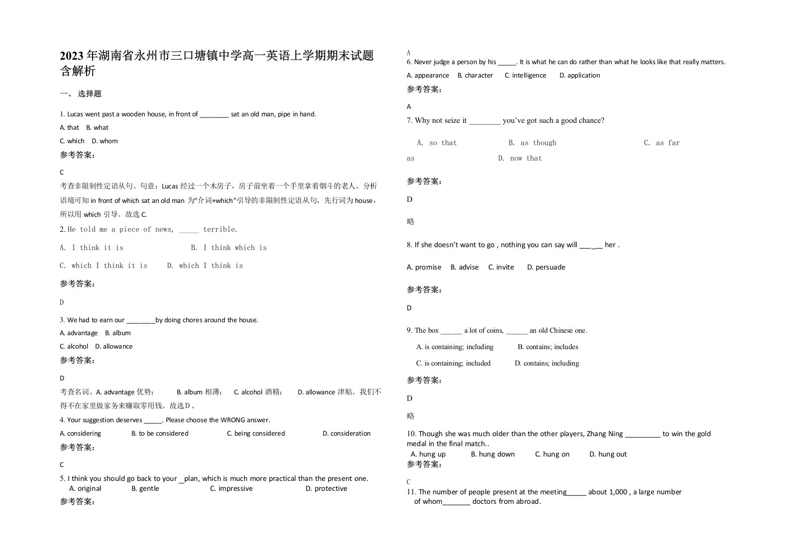 2023年湖南省永州市三口塘镇中学高一英语上学期期末试题含解析