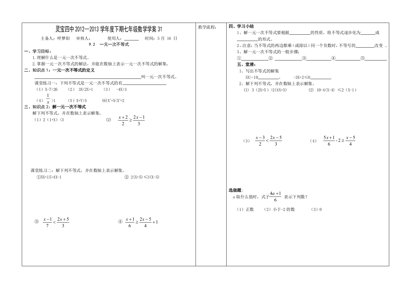 七数学案32