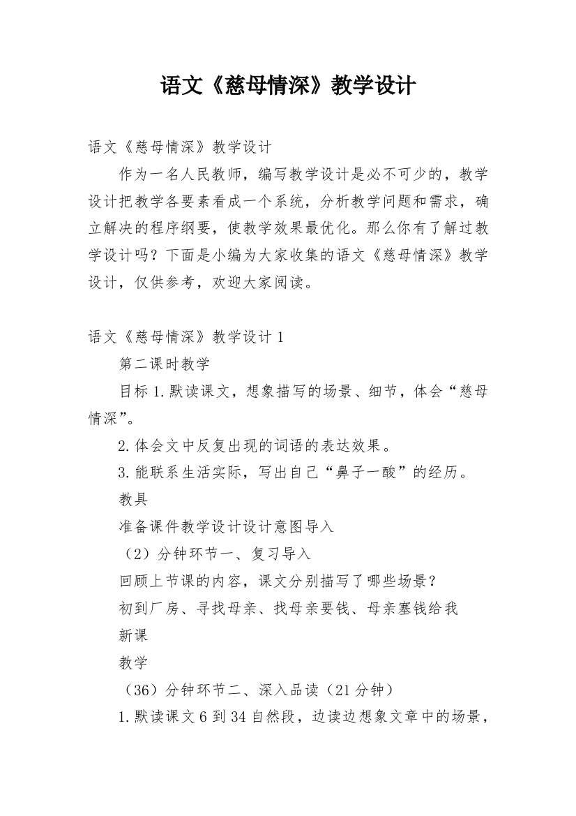 语文《慈母情深》教学设计