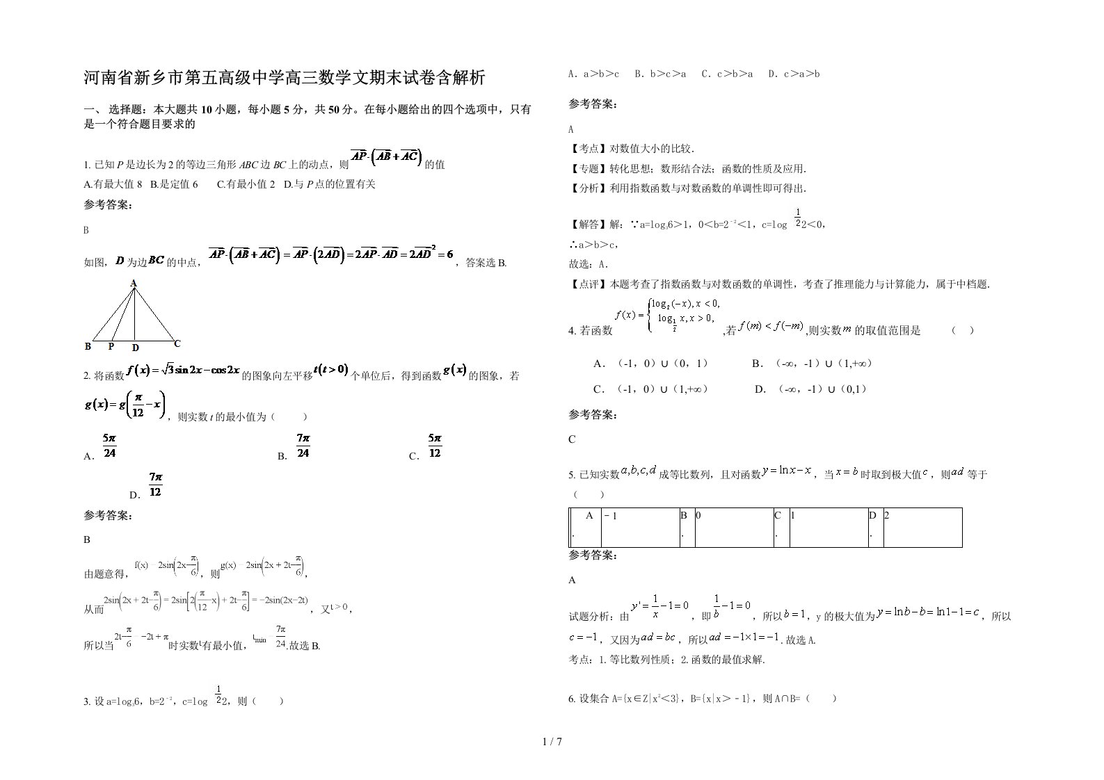 河南省新乡市第五高级中学高三数学文期末试卷含解析