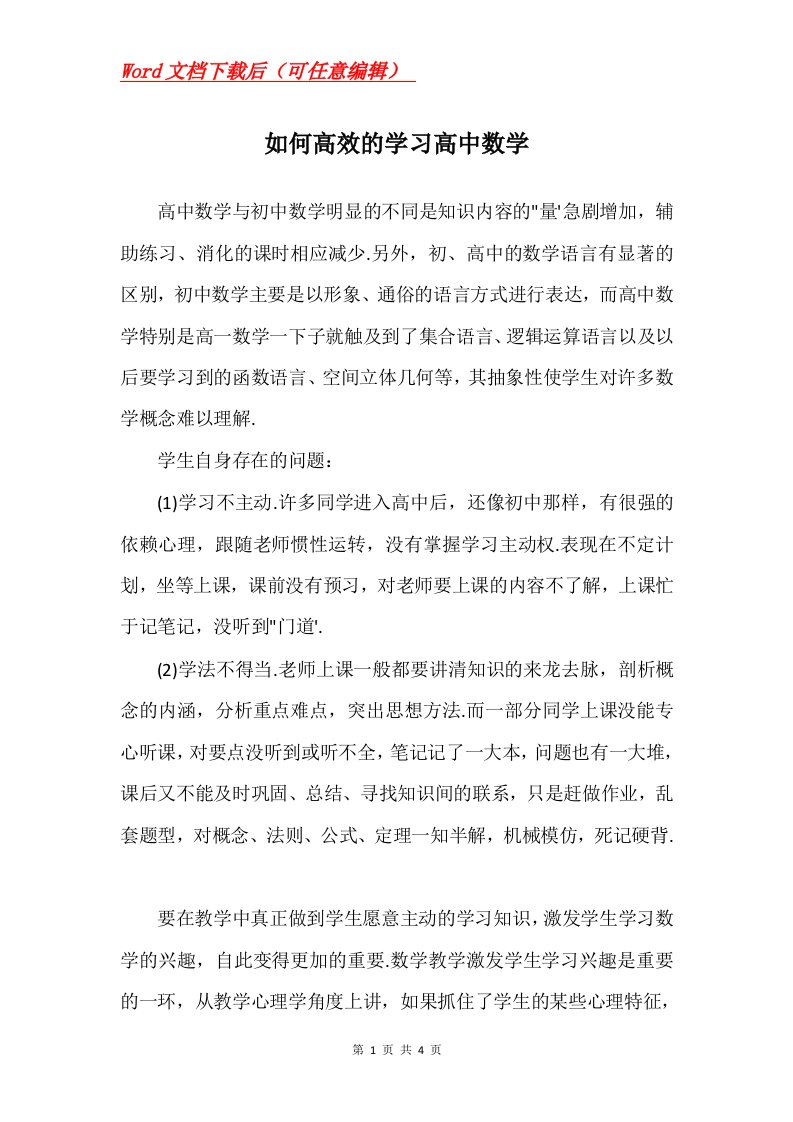 如何高效的学习高中数学