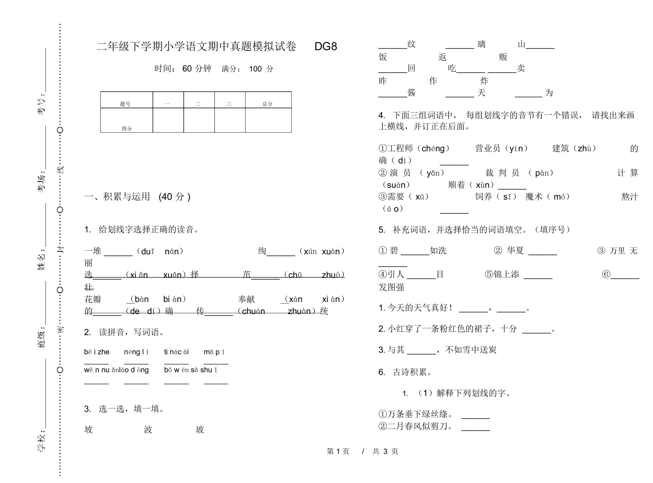 二年级下学期小学语文期中真题模拟试卷DG8