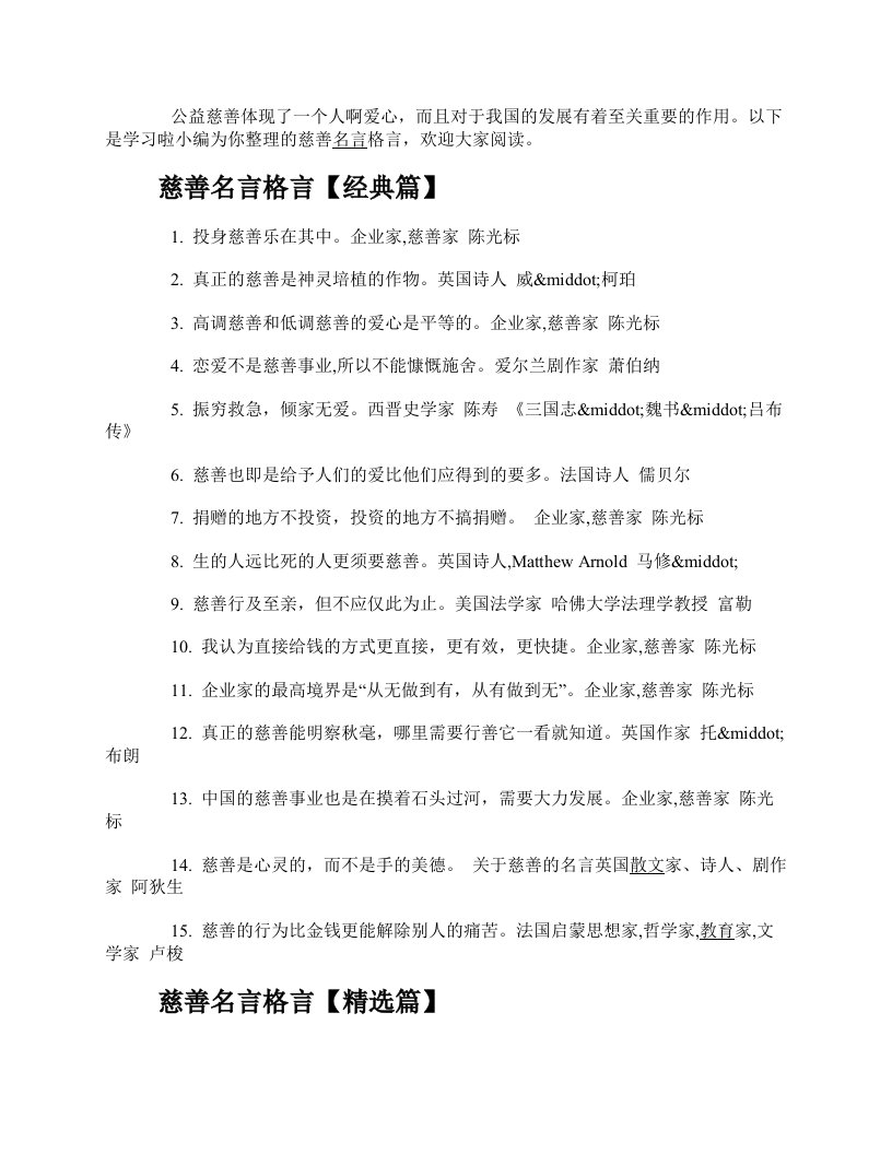 慈善名言格言125句_赞美公益慈善的名言句子