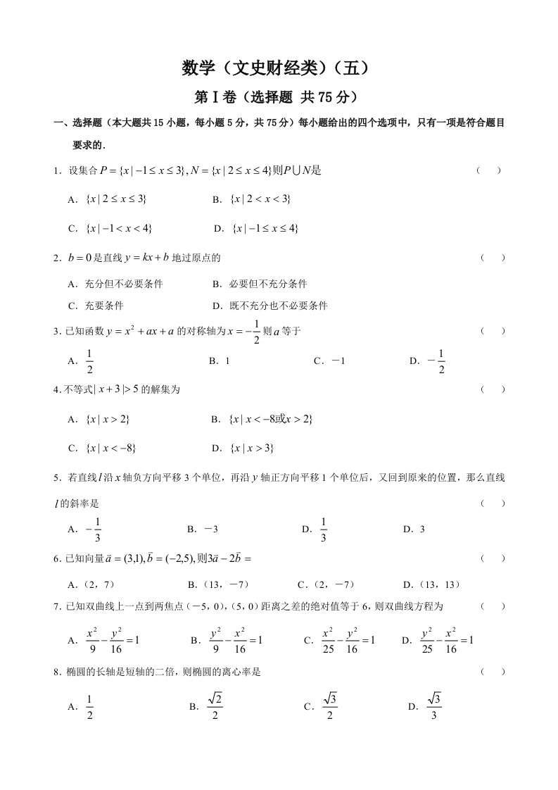 数学文史财经类