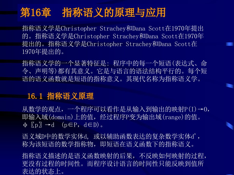 研究生课程_程序语言设计原理教程_第17章