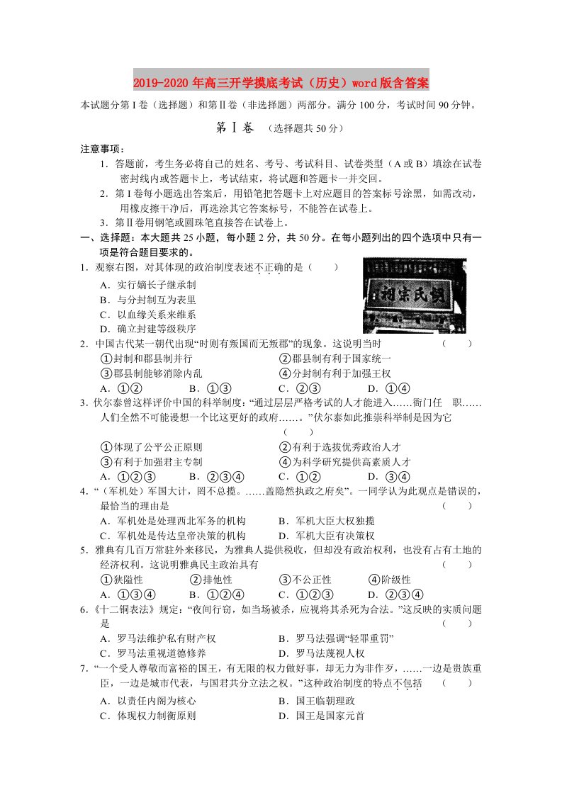 2019-2020年高三开学摸底考试（历史）word版含答案