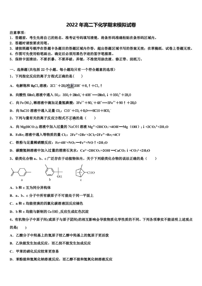 2022年重庆市涪陵中学化学高二第二学期期末监测试题含解析