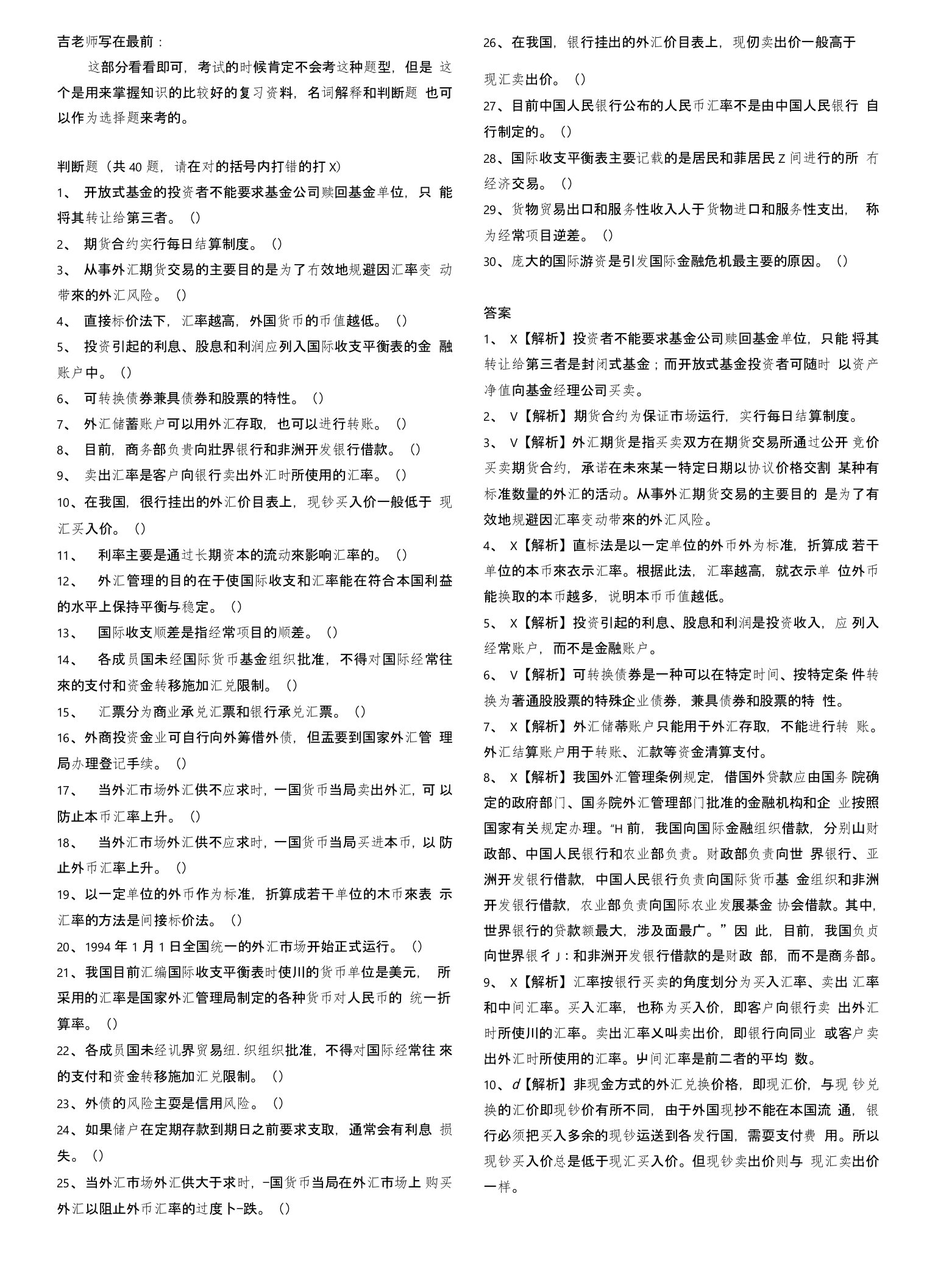 最全银行招聘考试金融真题精选及答案可直接打印