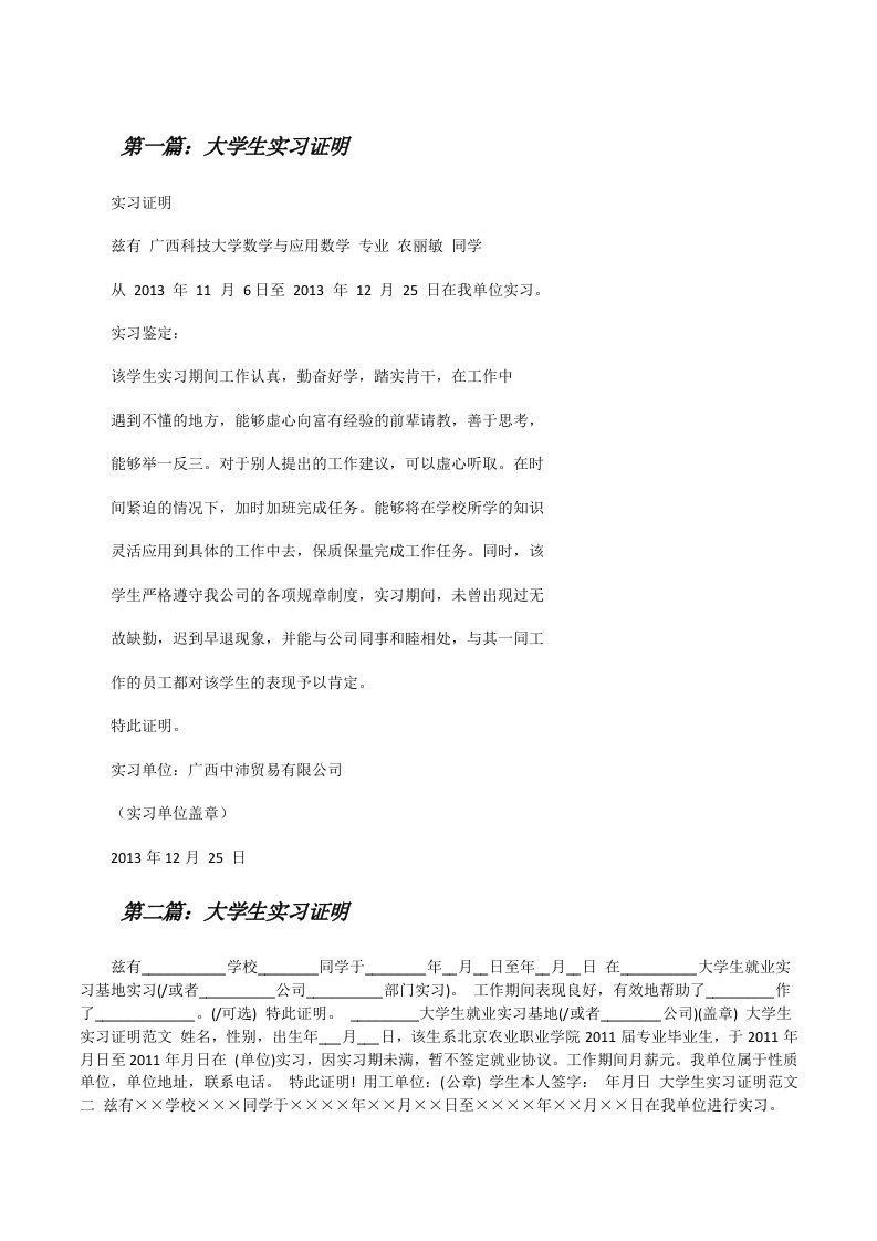 大学生实习证明[样例5][修改版]