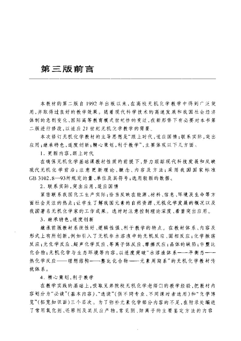 天津大学无机化学（第三版）