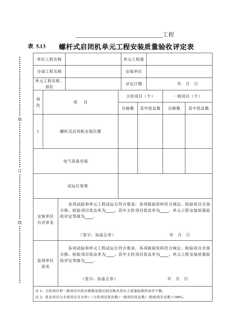 建筑资料-表