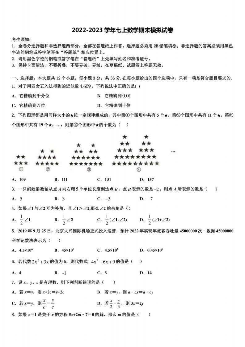 陕西省西安市爱知初级中学2022-2023学年数学七年级上册期末综合测试试题含解析