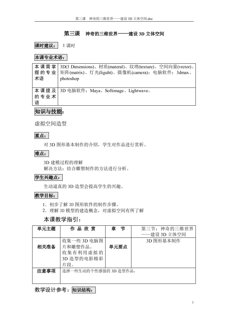 第三课神奇的三维世界——建设3D立体空间