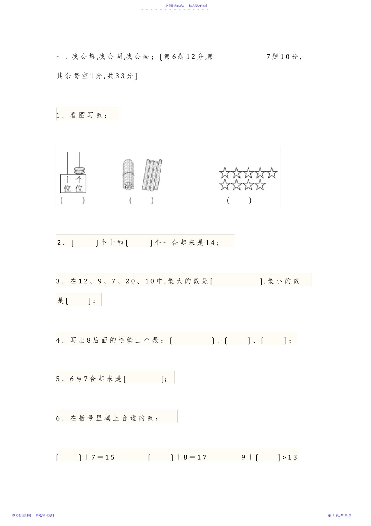 2022年2021年北师大版小学一年级数学上册期末测试试卷及答案