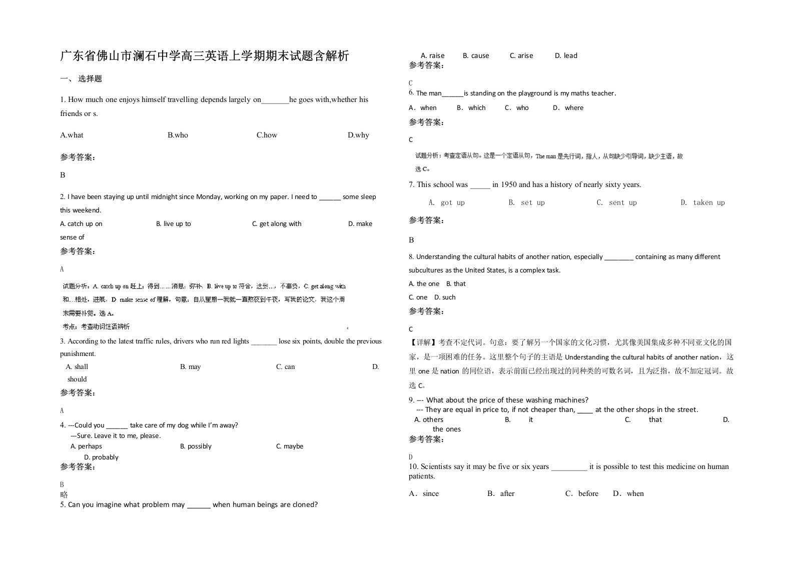 广东省佛山市澜石中学高三英语上学期期末试题含解析