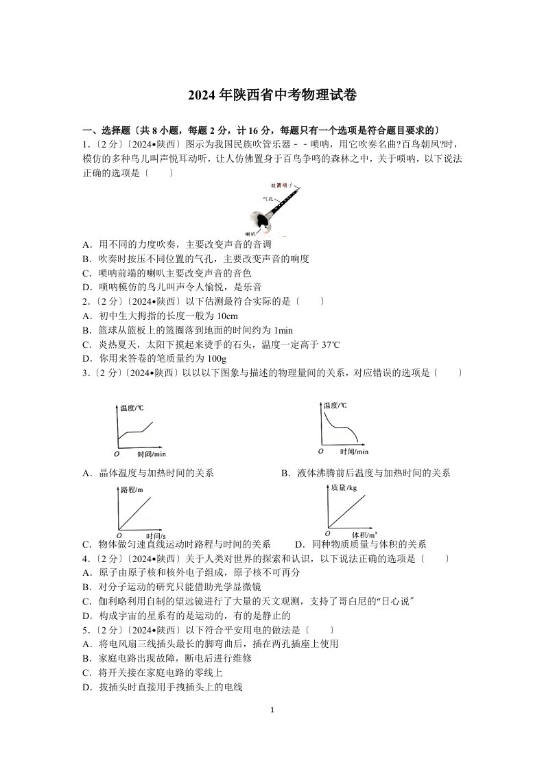 2024年陕西省中考物理真题含答案