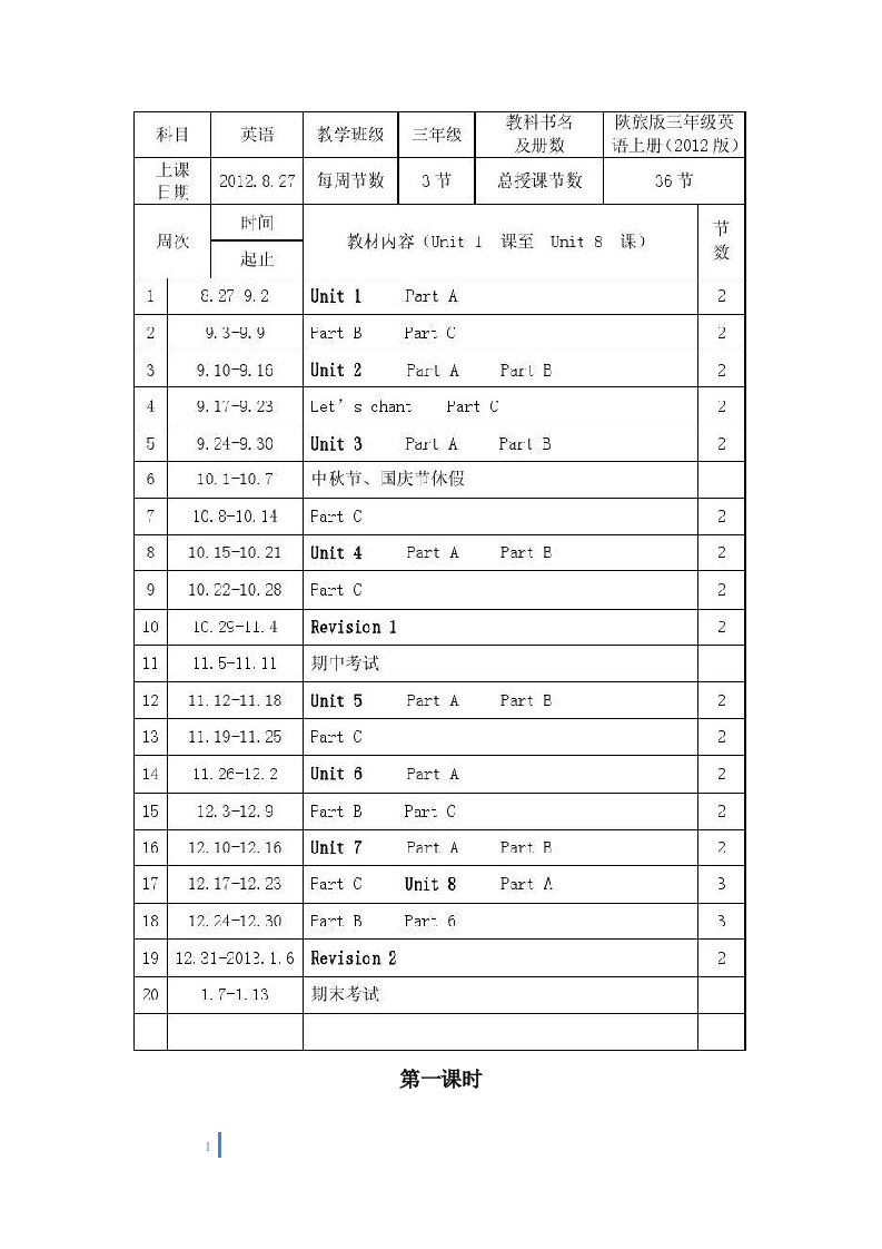 陕旅版小学三年级上册英语教案全册