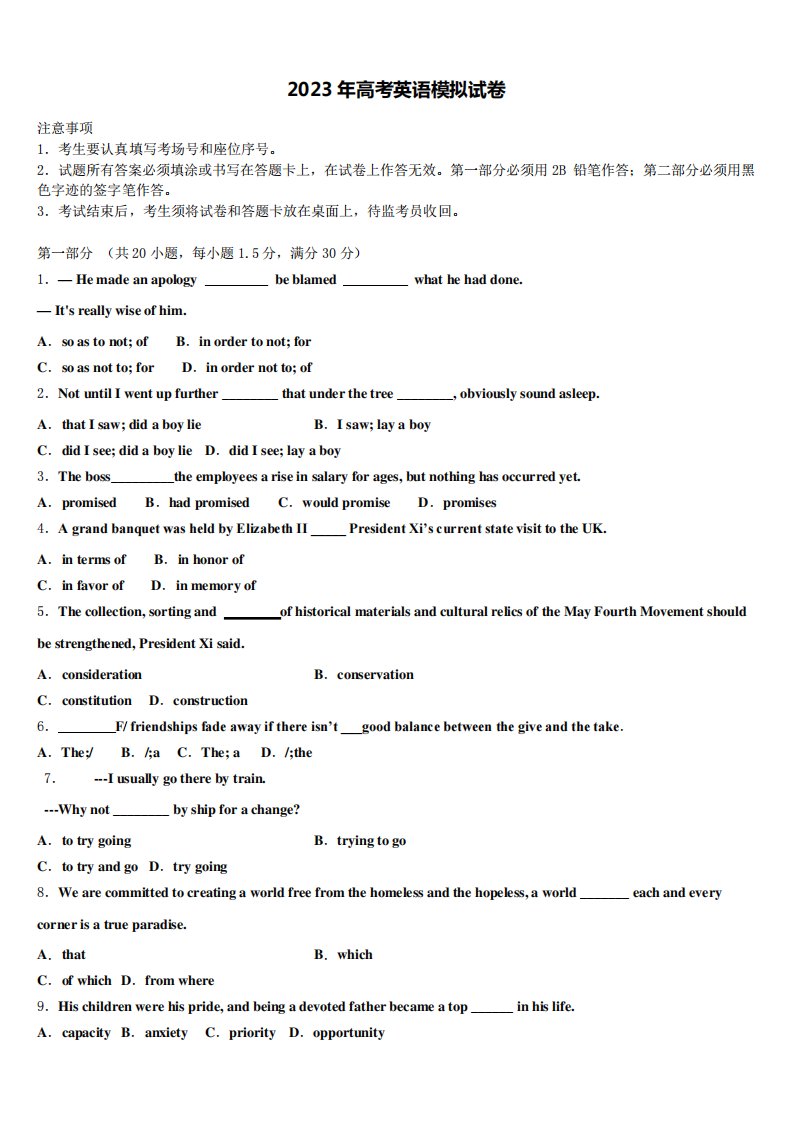 江苏省苏州市吴县中学2023届高三3月份模拟考试英语试题含解析