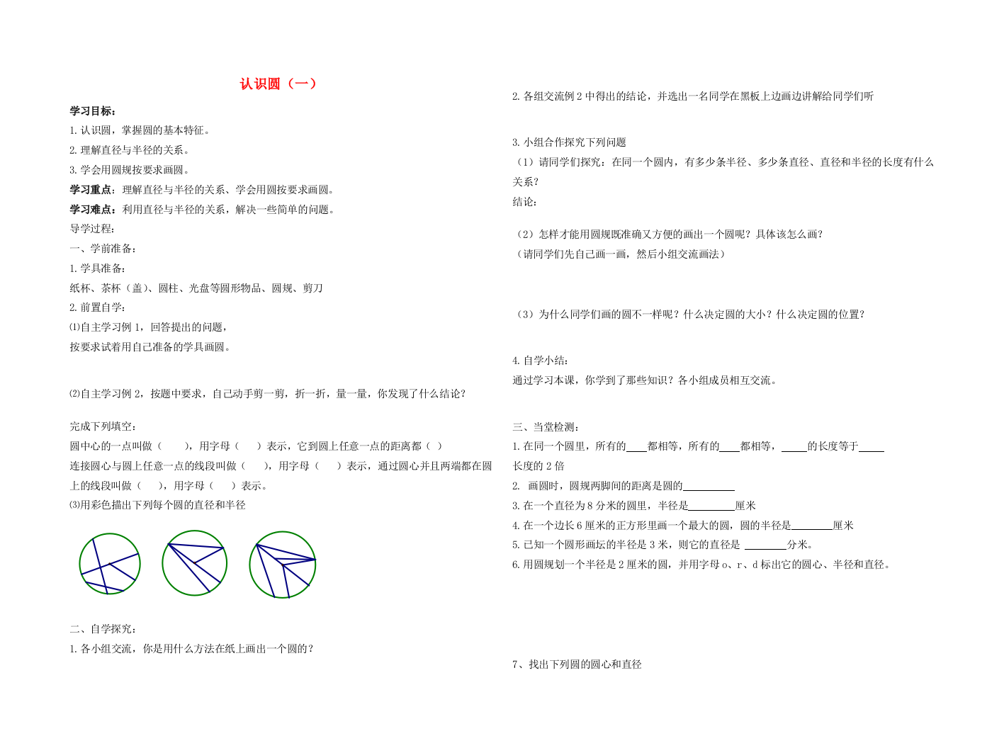 六年级数学上册