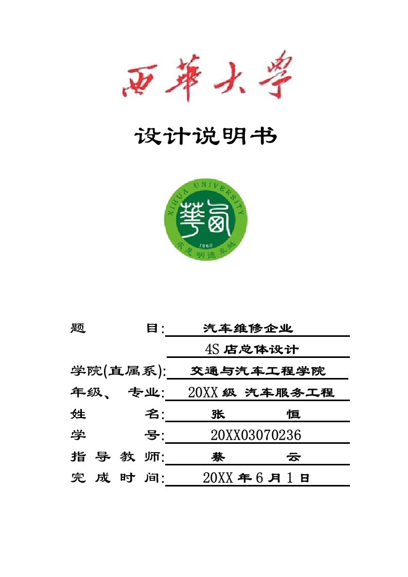 汽车行业-汽车维修企业4S店总体设计