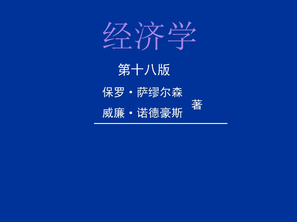 金融保险-宏观经济学第29章汇率与国际金融体系