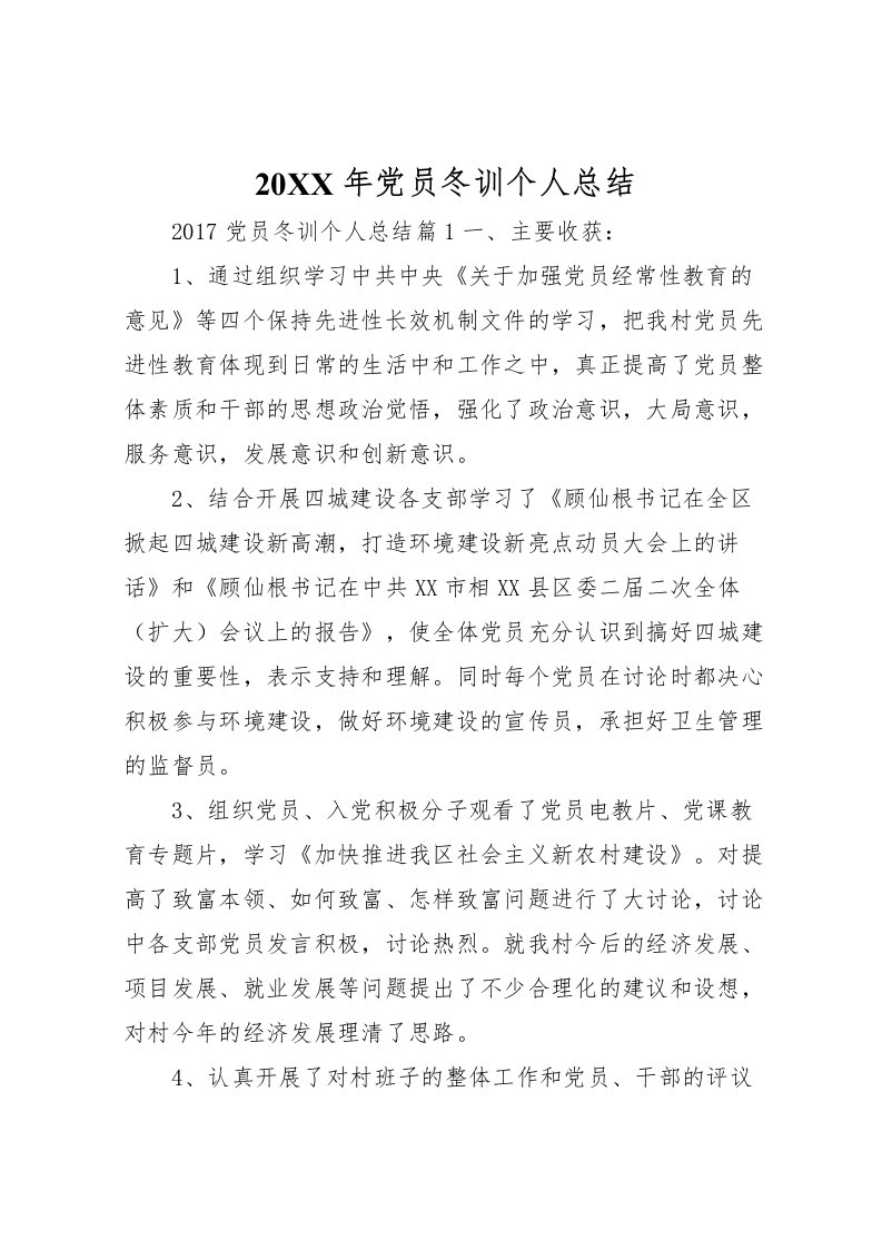 2022-年党员冬训个人总结