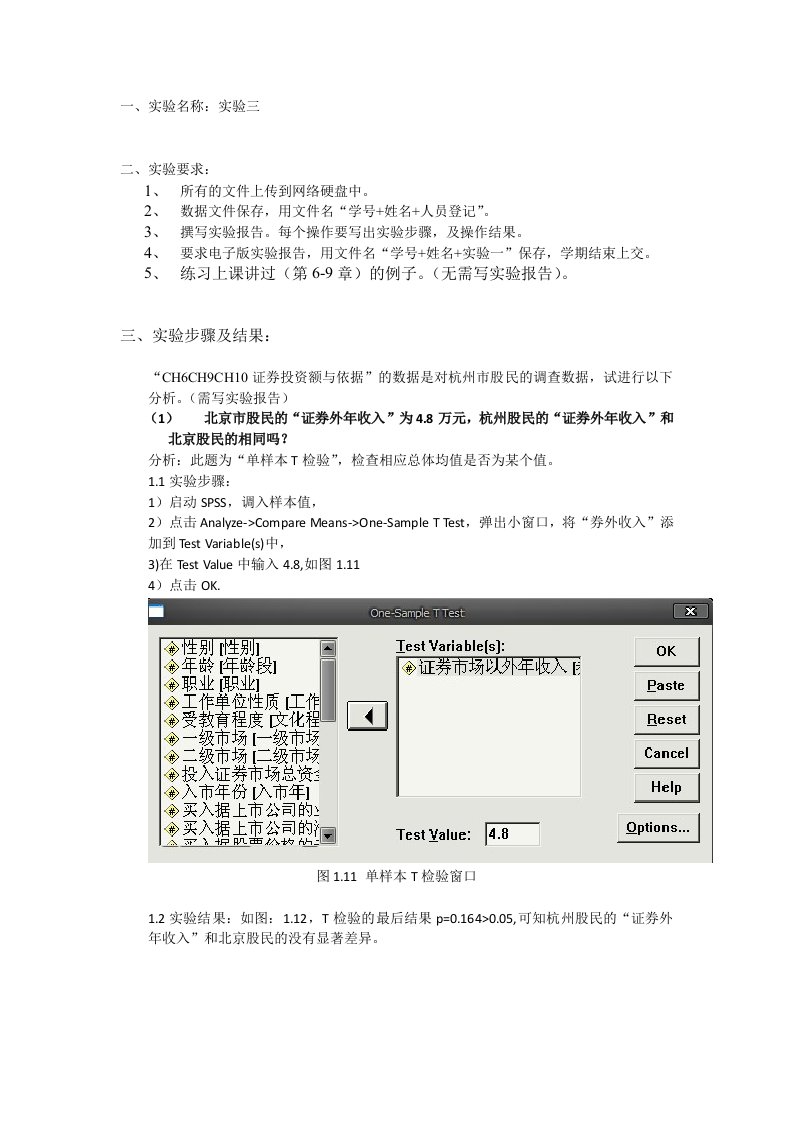 SPSS管理统计