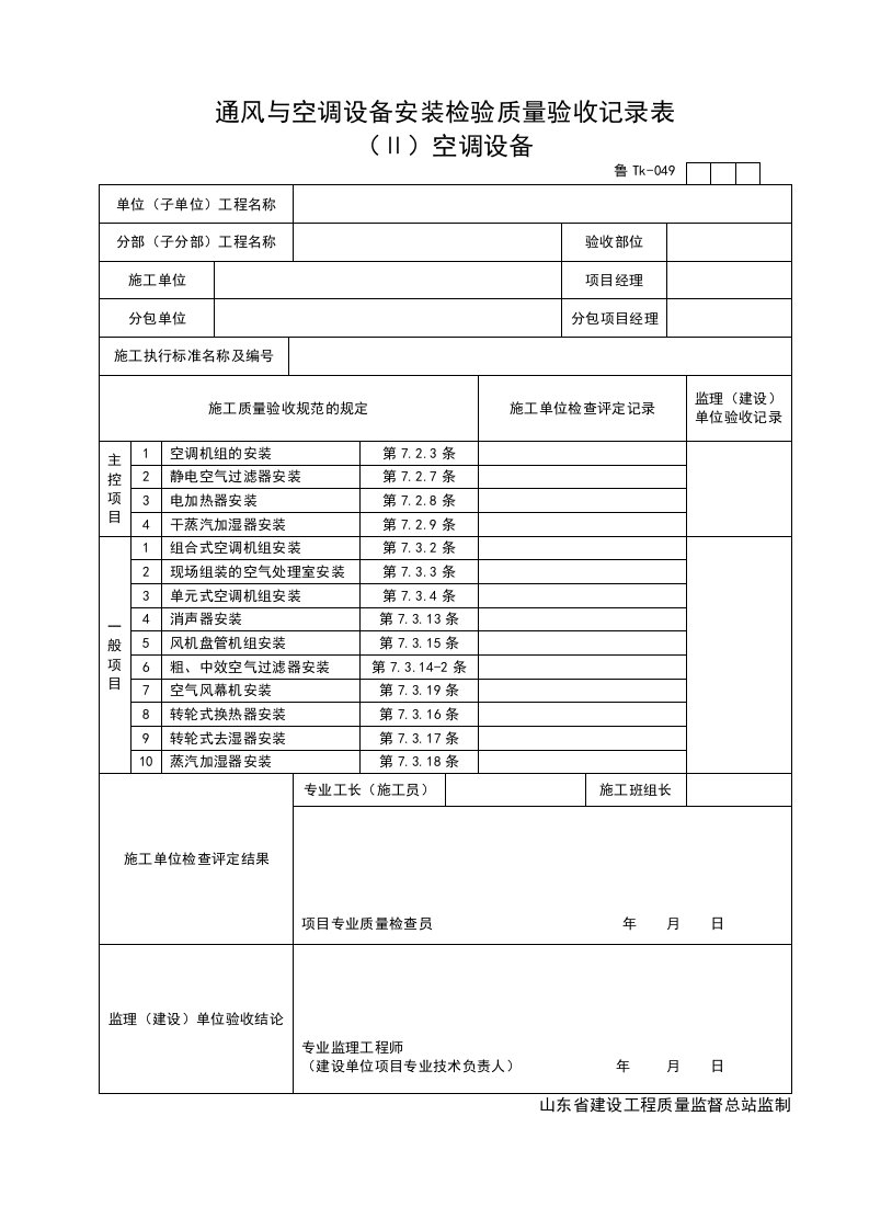 施工组织-TK049