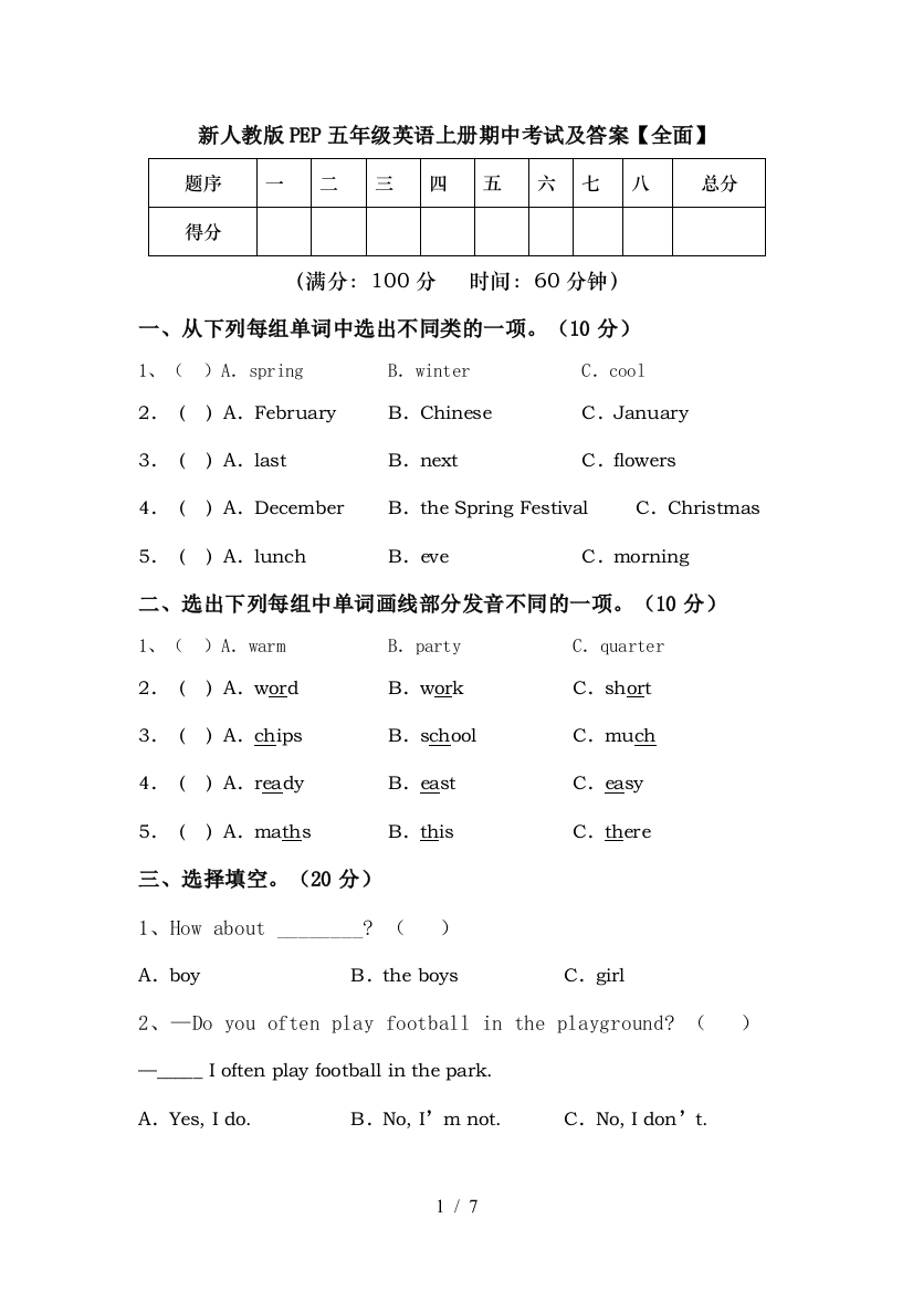 新人教版PEP五年级英语上册期中考试及答案【全面】