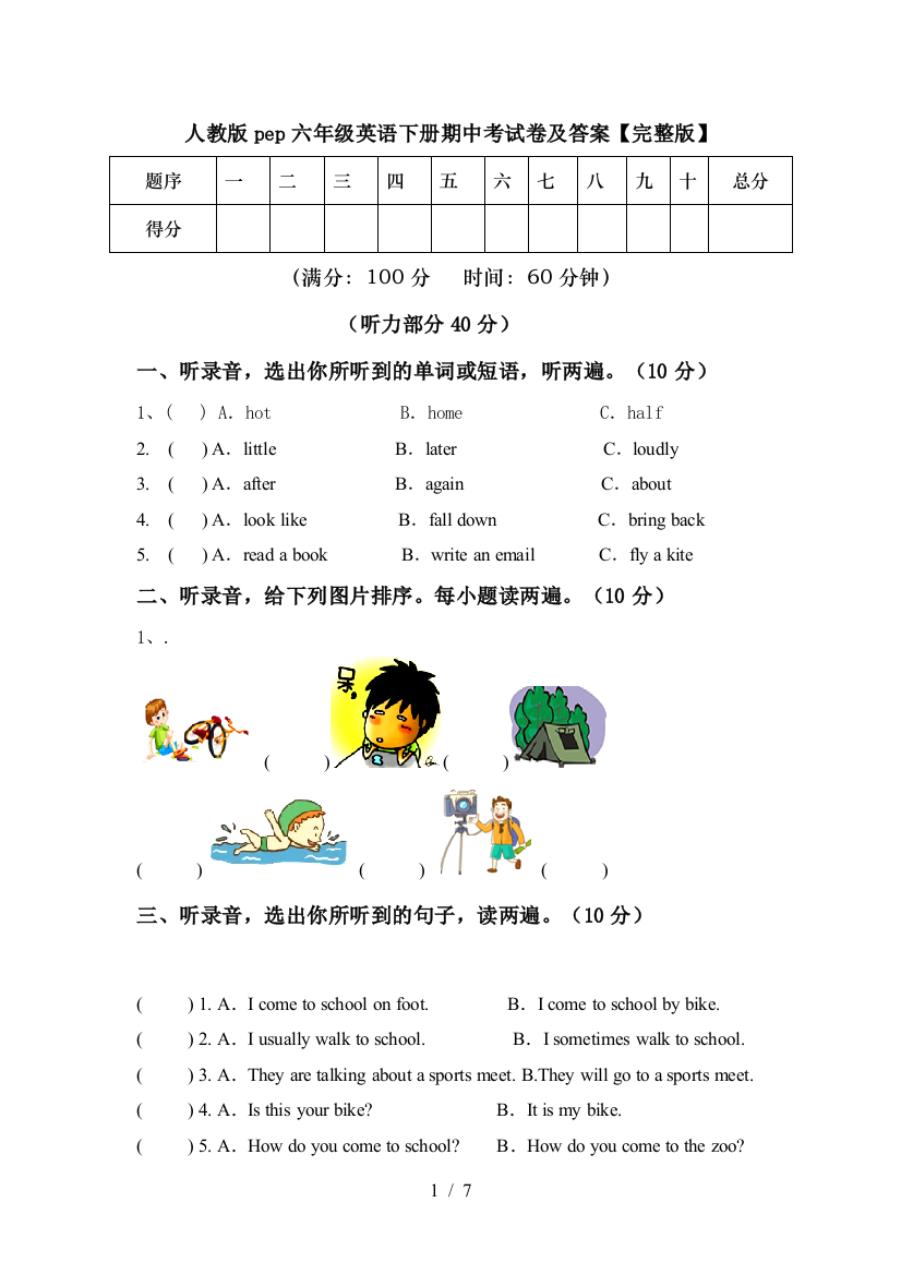 人教版pep六年级英语下册期中考试卷及答案【完整版】