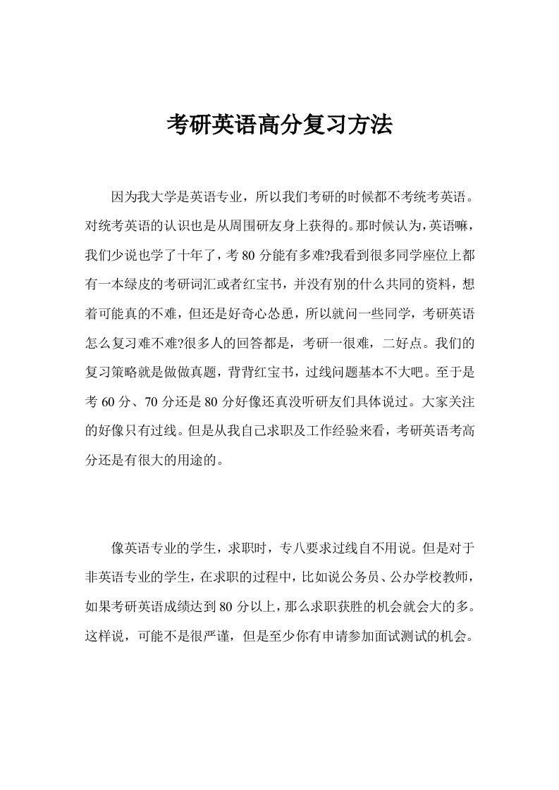 考研英语高分复习方法