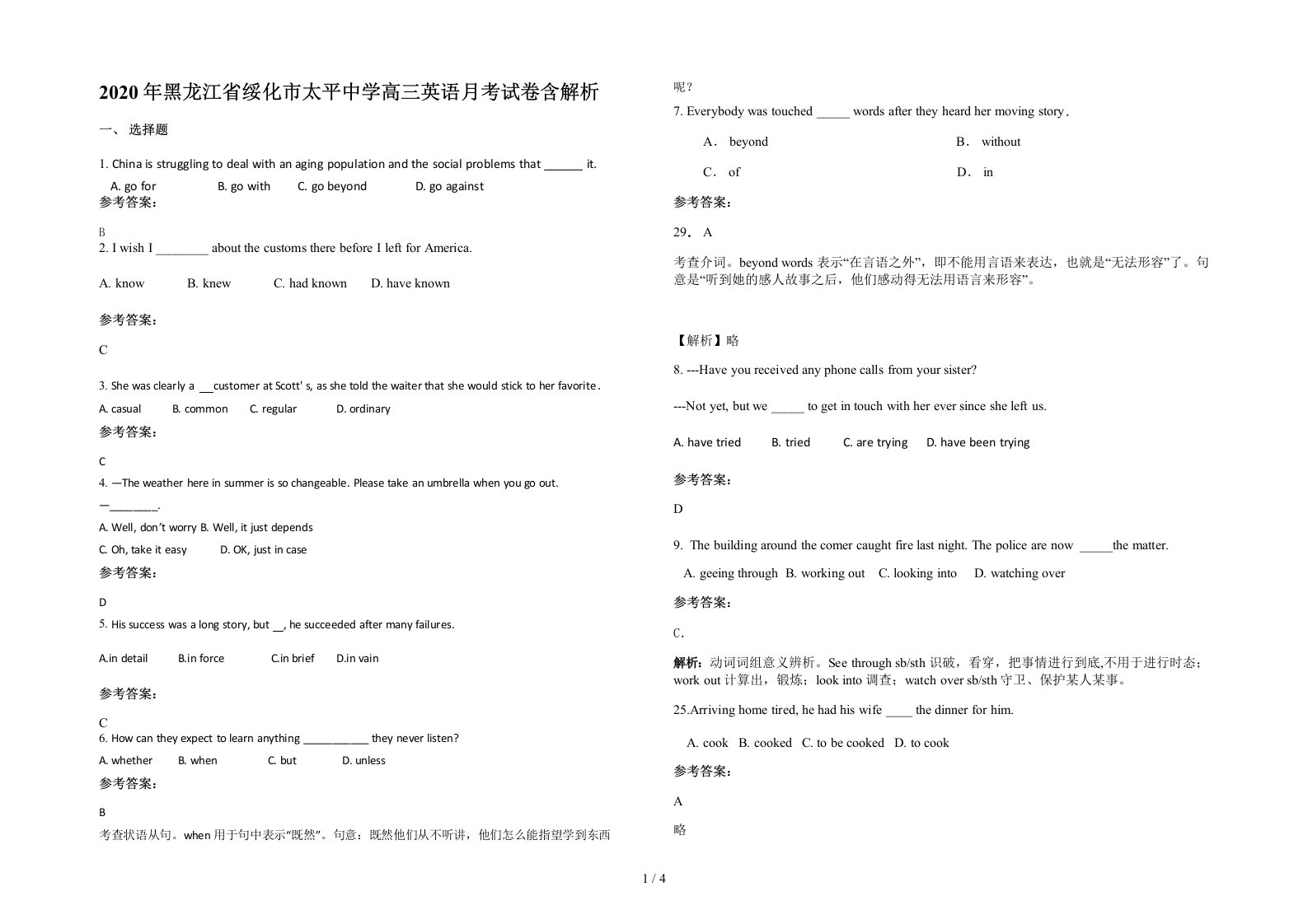 2020年黑龙江省绥化市太平中学高三英语月考试卷含解析