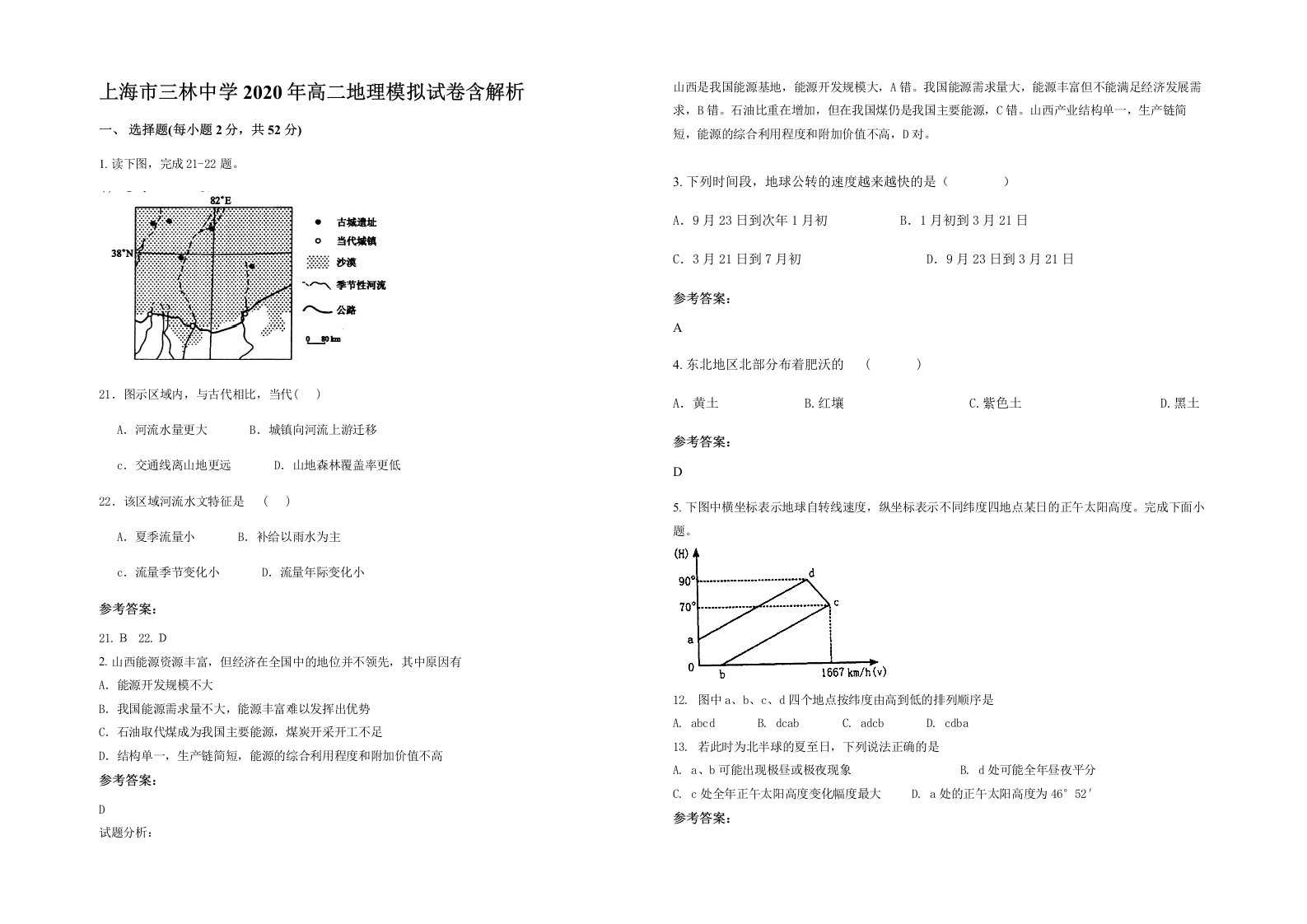 上海市三林中学2020年高二地理模拟试卷含解析