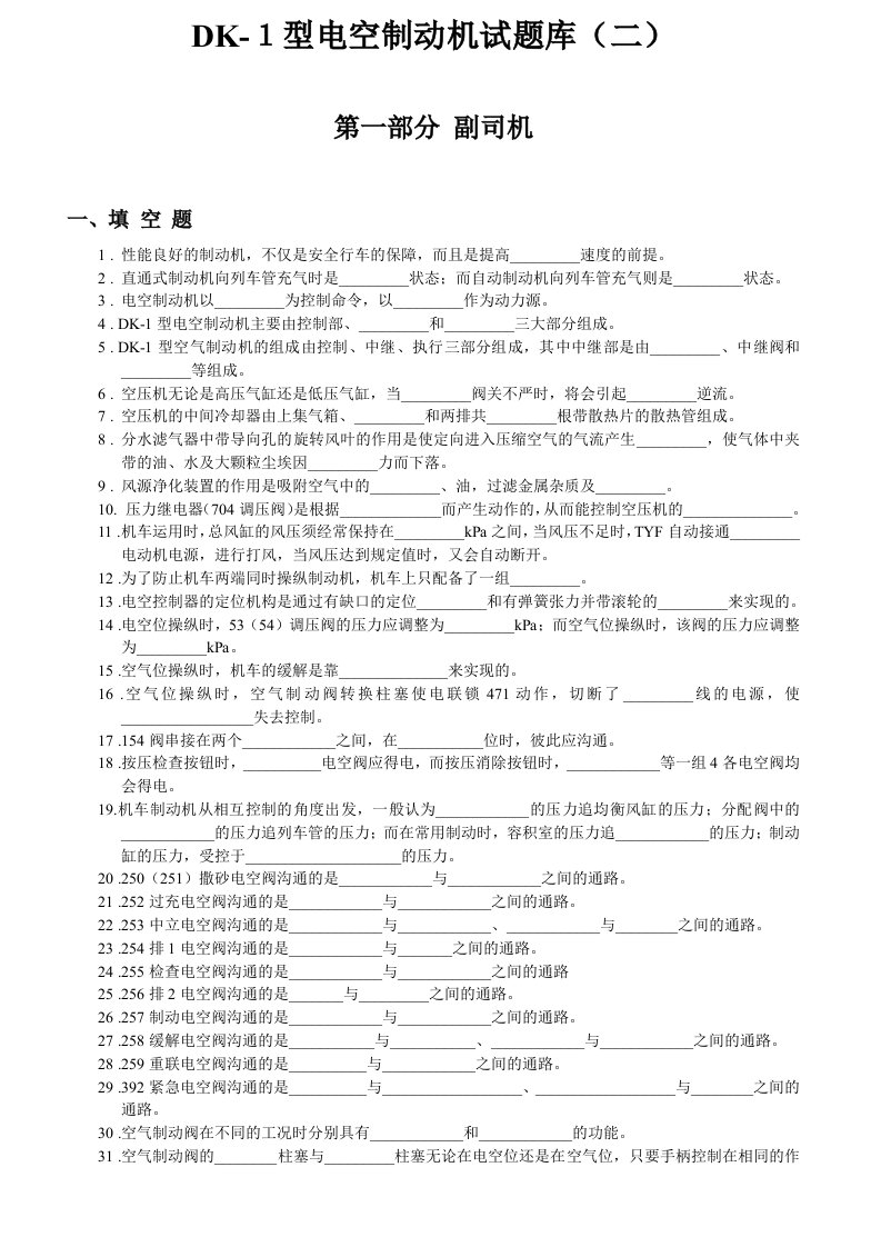 DK1型制动机试题库