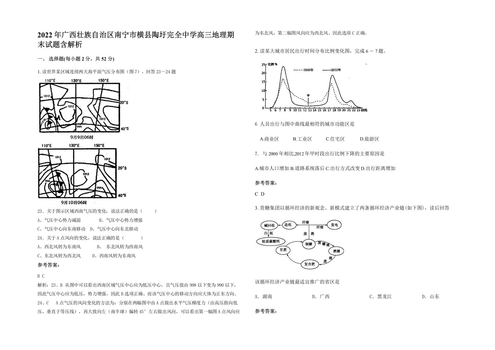 2022年广西壮族自治区南宁市横县陶圩完全中学高三地理期末试题含解析