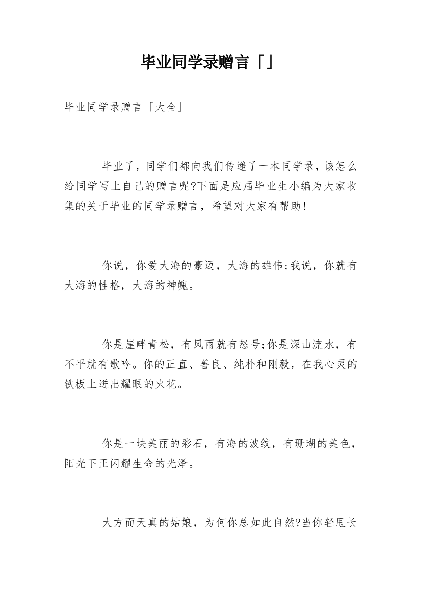 毕业同学录赠言「」