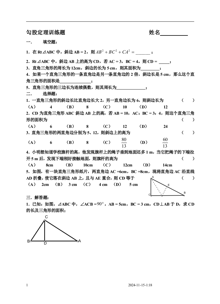 【小学中学教育精选】【小学中学教育精选】【小学中学教育精选】勾股定理训练题