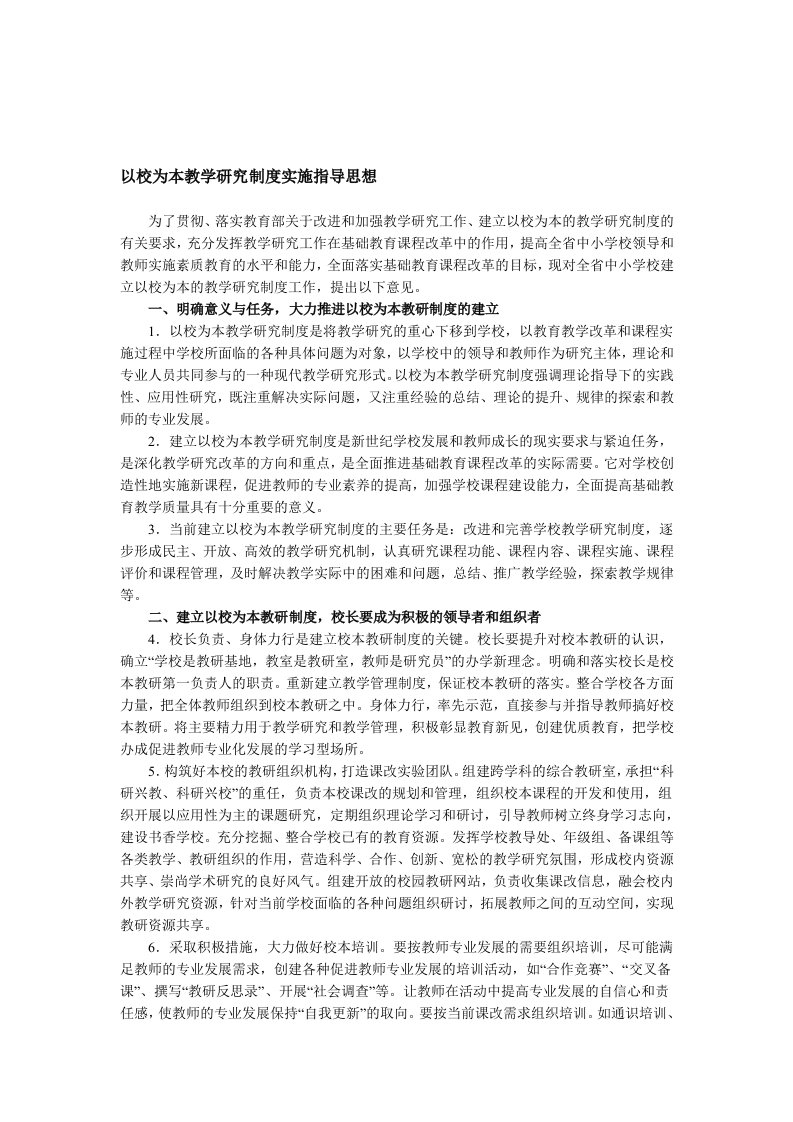 以校为本教学研究制度实施指导思想