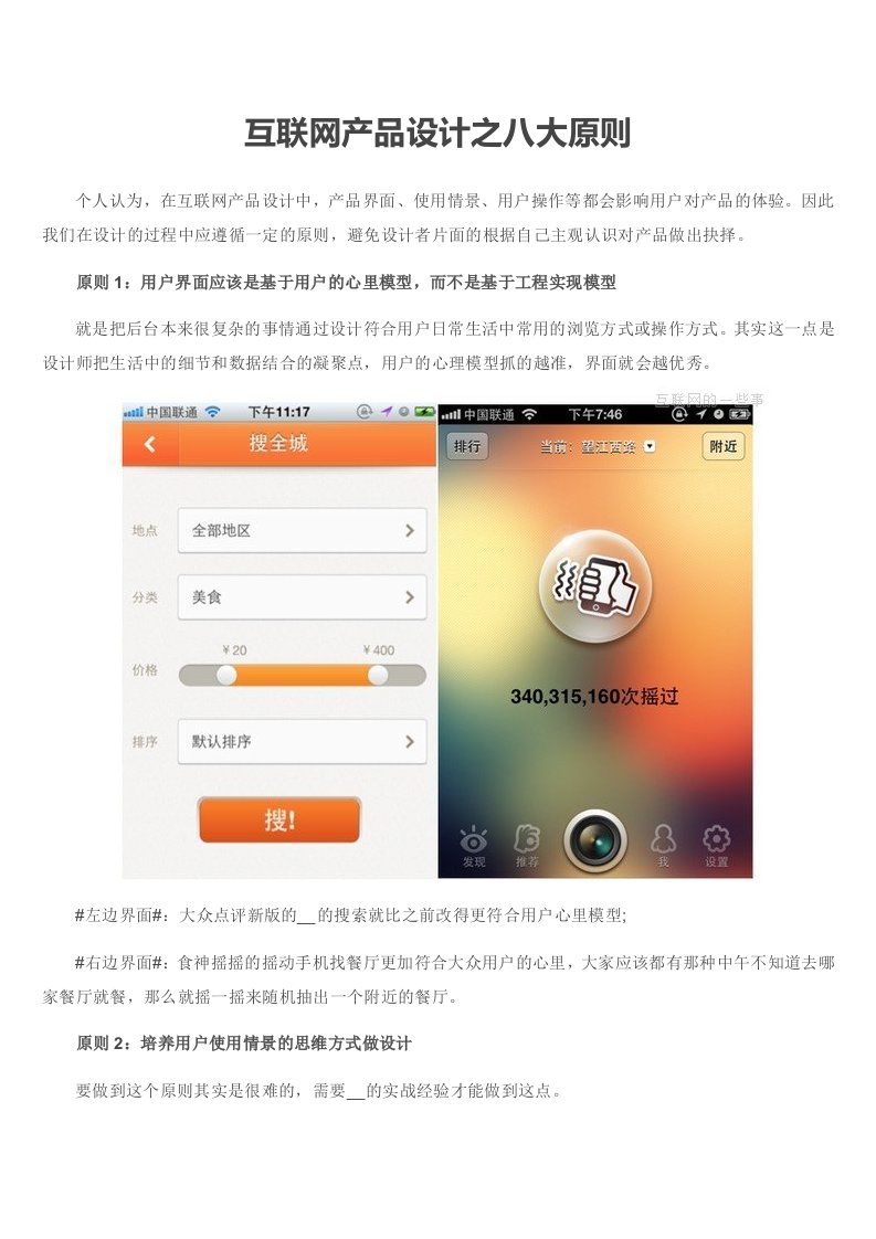 互联网产品设计之八大原则
