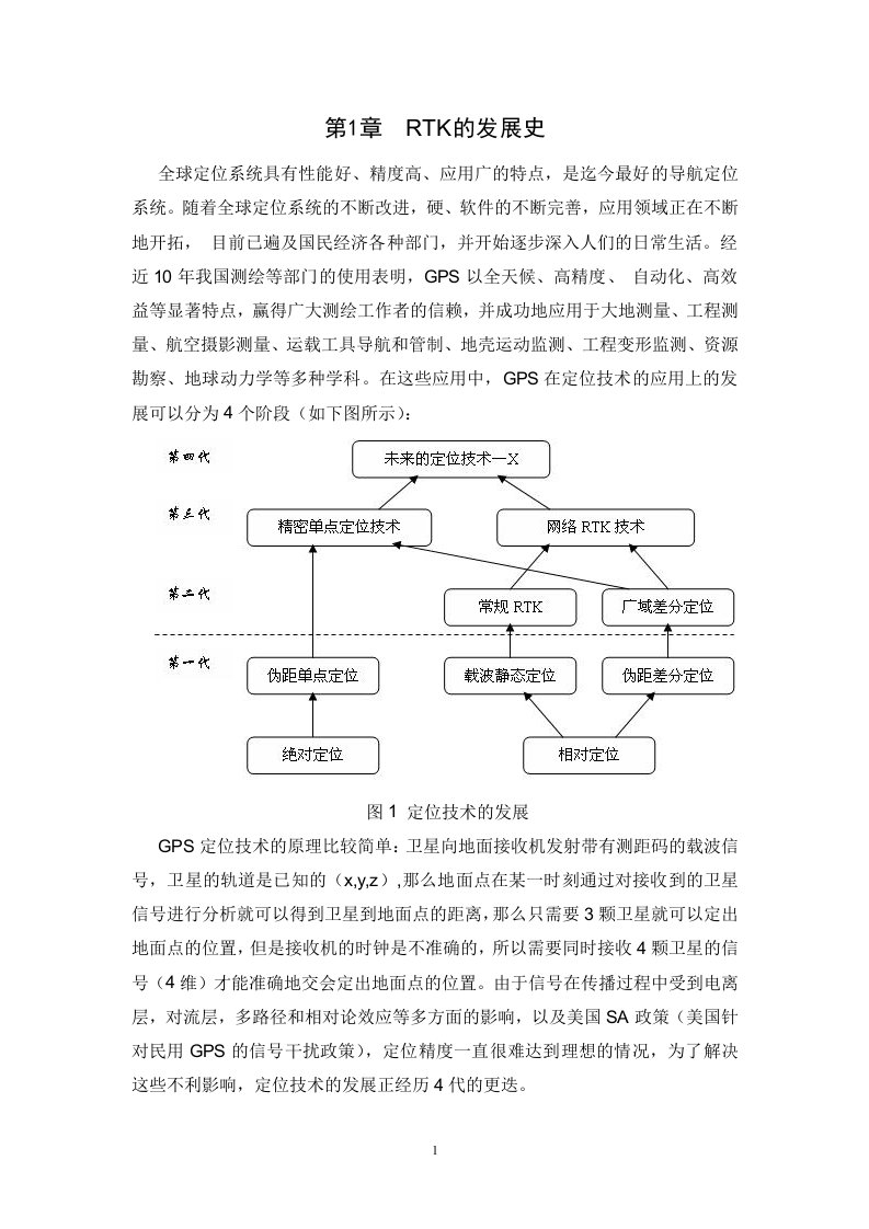 浅析RTK在数字化图根控制测量中的