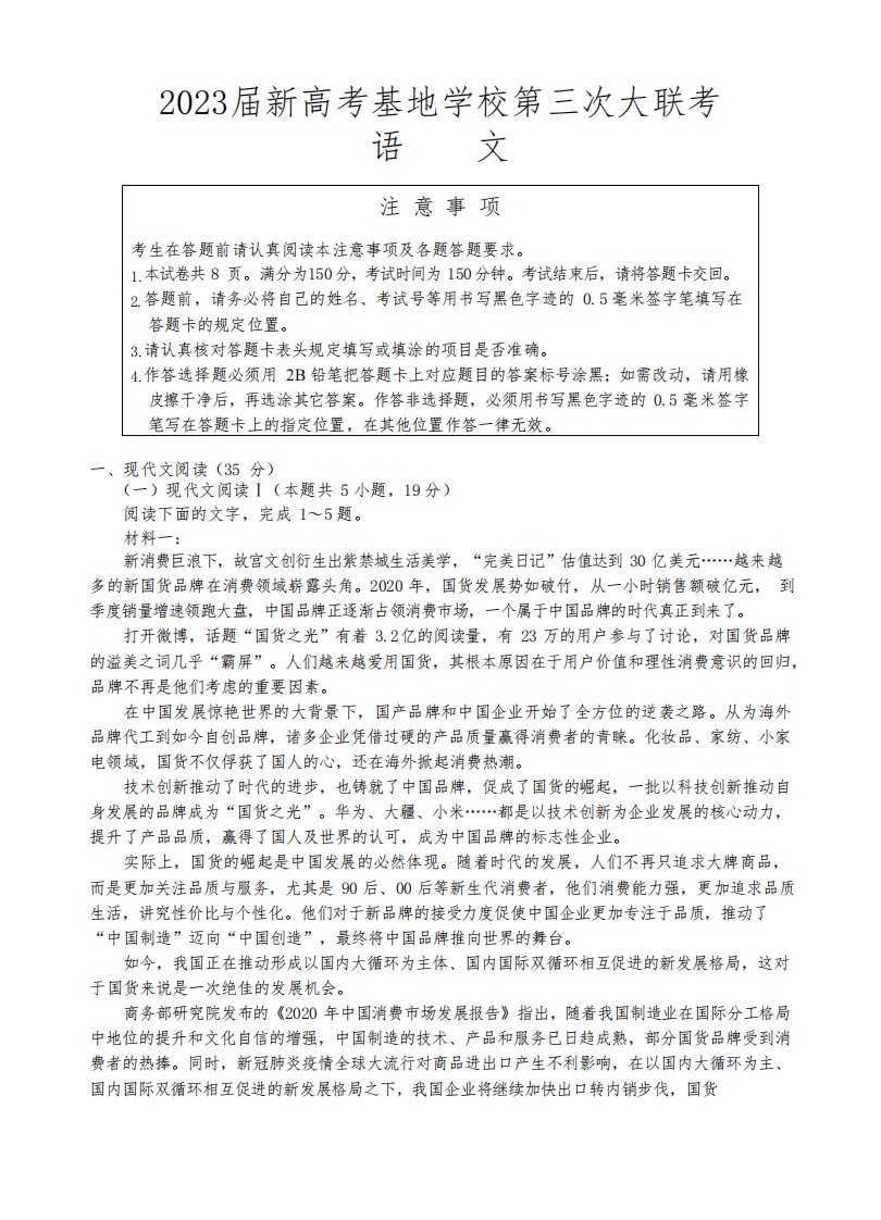 江苏省无锡市等地新高考基地学校2022-2023学年高三上学期第三次大联考语文试题及答案