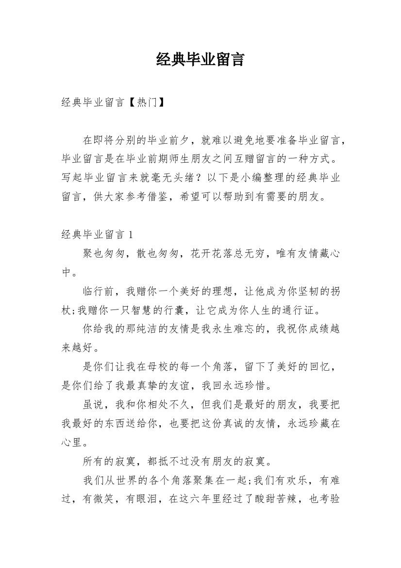 经典毕业留言_14