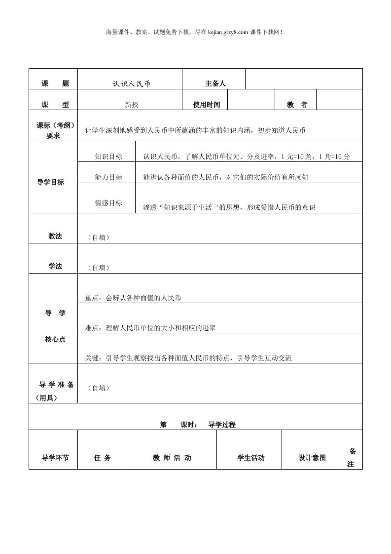 新版西师版一年级数学下册第五单元导学案表格式教案