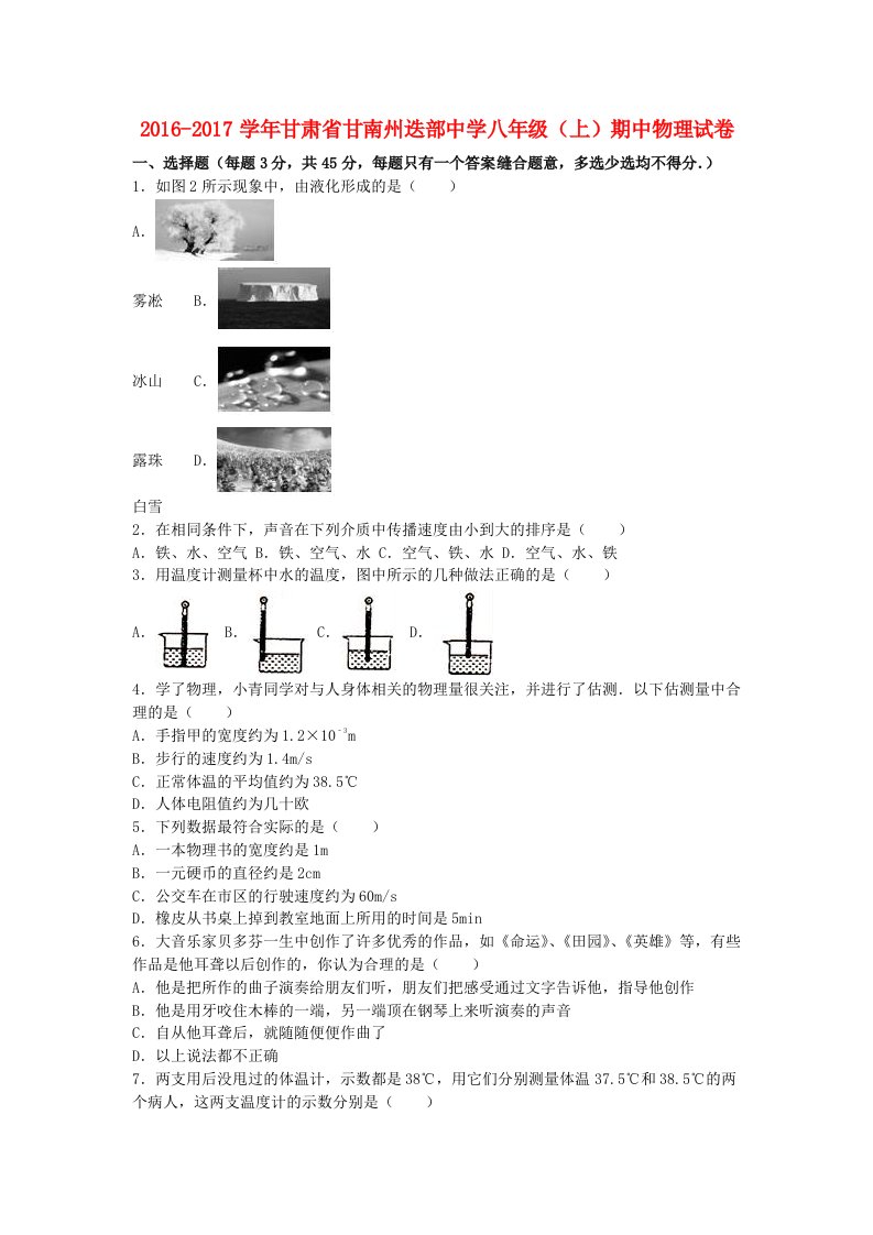 八年级物理上学期期中试卷（含解析）