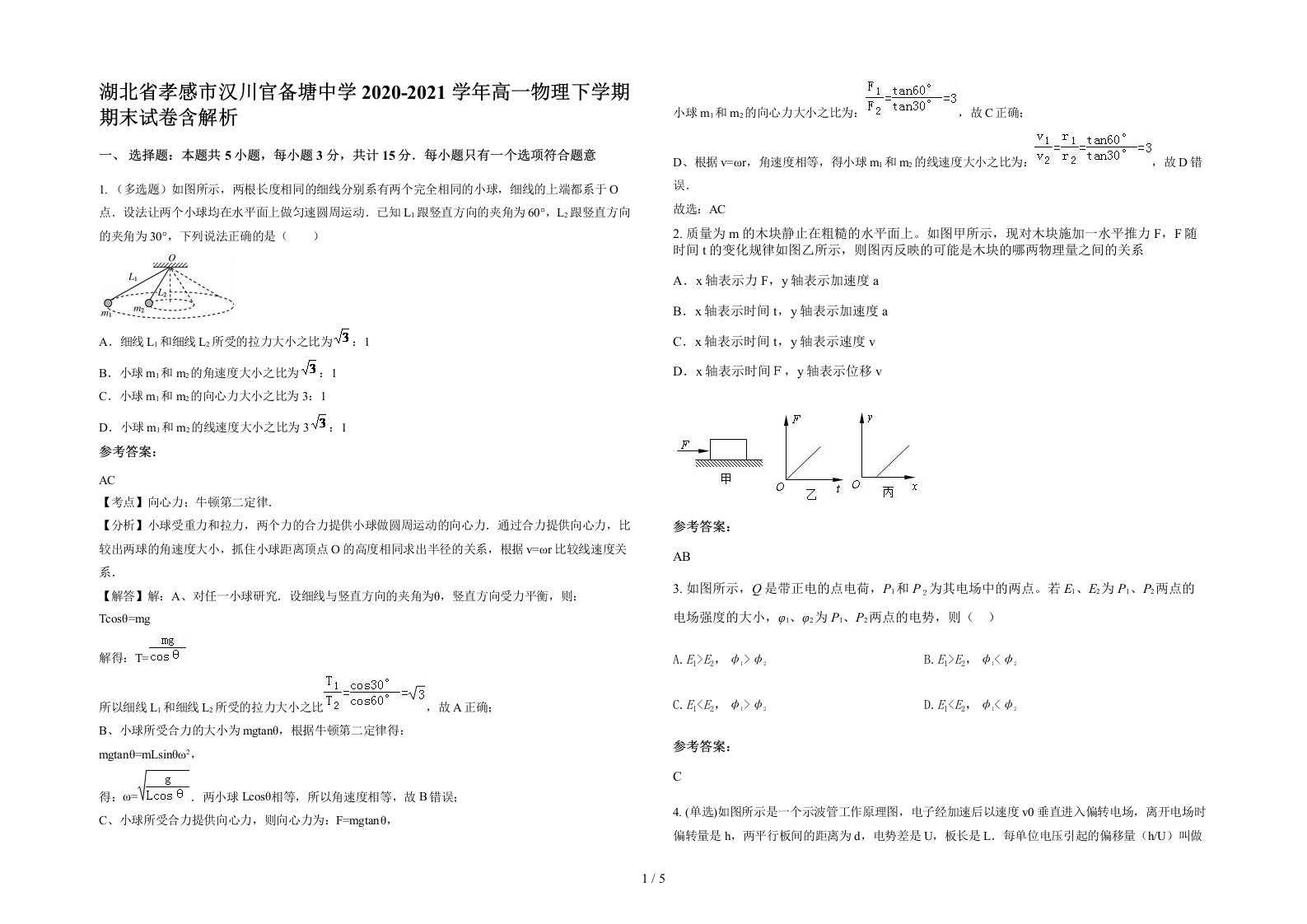 湖北省孝感市汉川官备塘中学2020-2021学年高一物理下学期期末试卷含解析