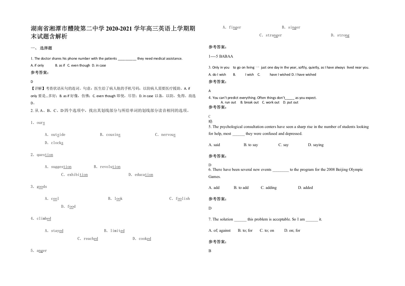 湖南省湘潭市醴陵第二中学2020-2021学年高三英语上学期期末试题含解析