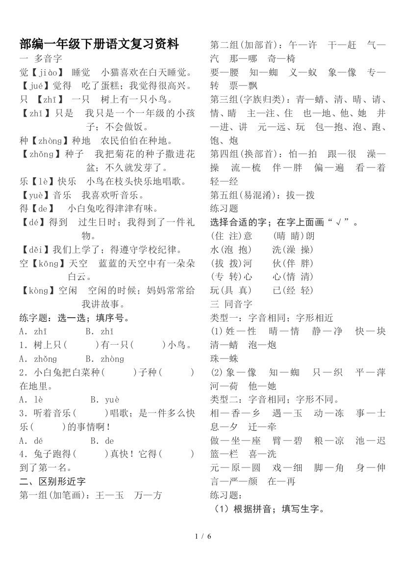 部编一年级下册语文复习资料