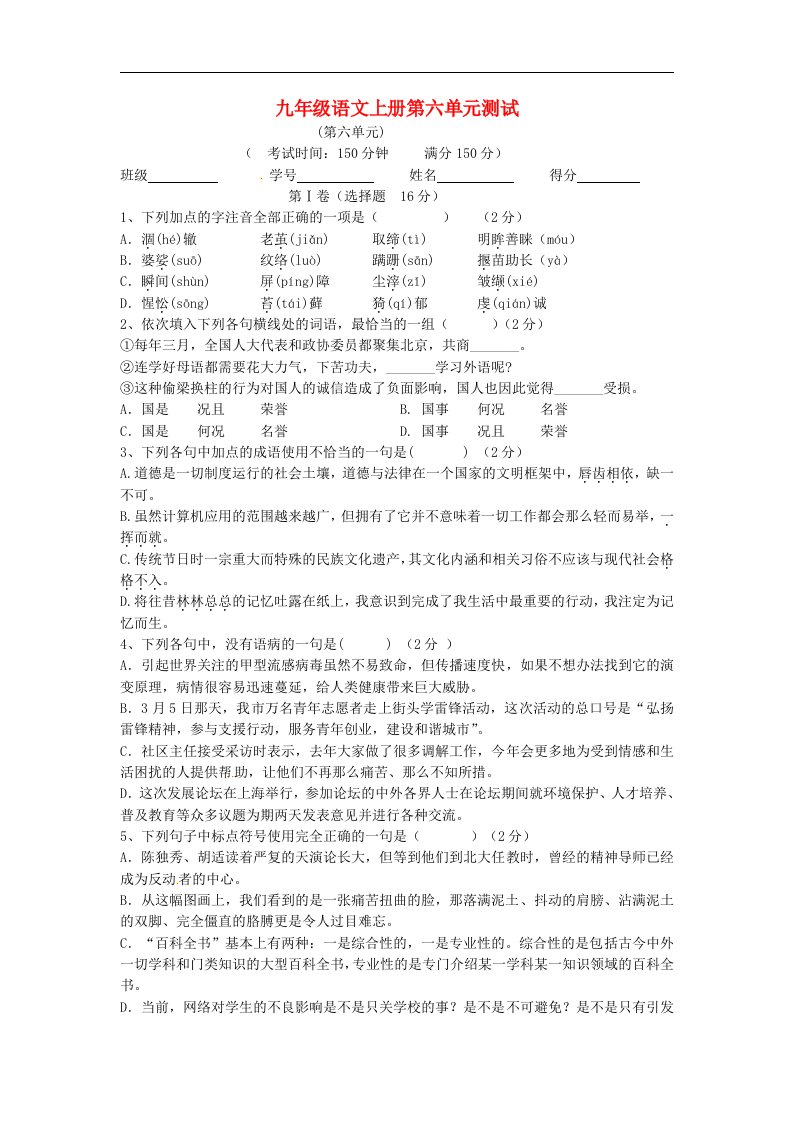 江苏省南通市九级语文上册