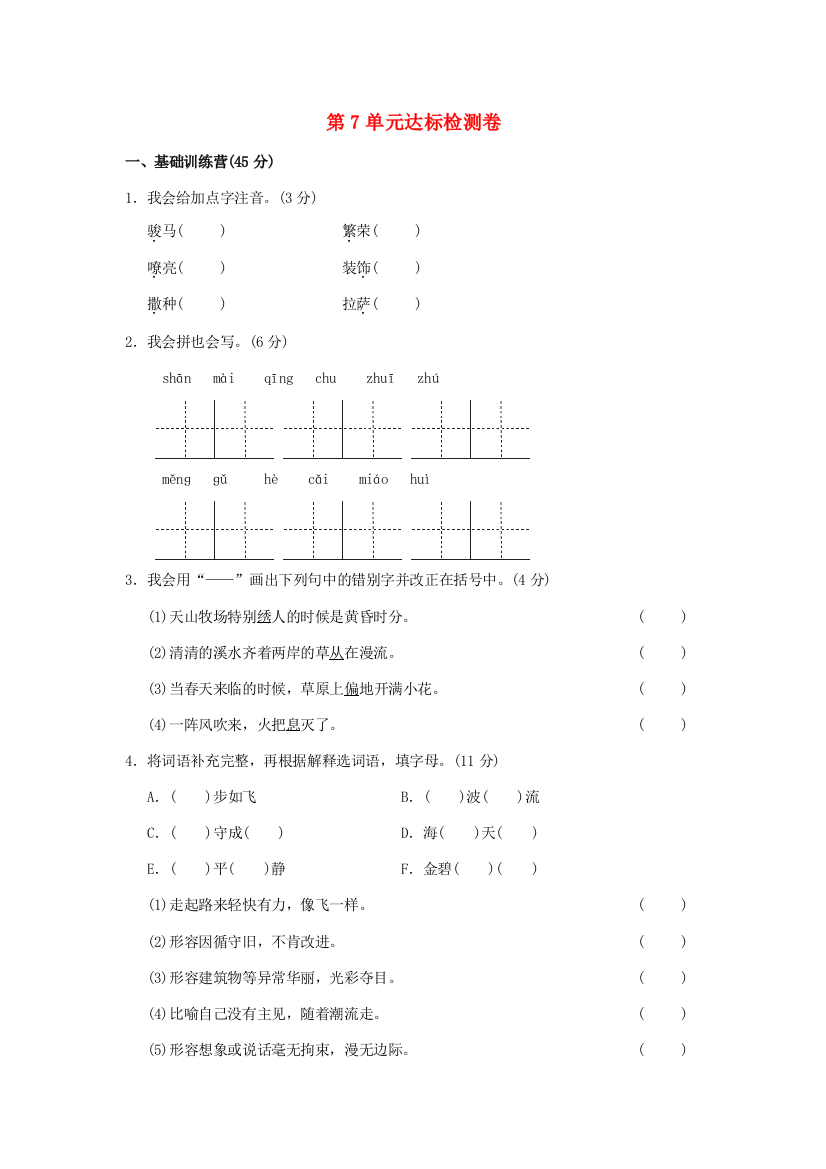 三年级语文下册