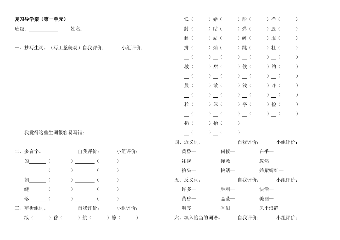 鄂教版三年级上册语文期末复习资料整理